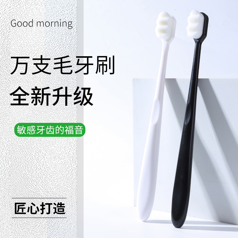 万毛牙刷家庭装清洁用品工具纳米