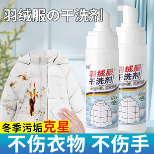 羽绒服清洗剂免水洗清洁剂干洗剂去油袖口去污去渍神器专用干洗剂