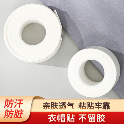 领口吸汗神器衣帽贴帽檐一次性
