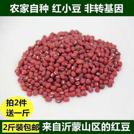 农家自产红小豆山东沂蒙山区杂粮赤小豆山区五谷杂粮2斤包邮