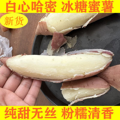 超好吃的哈密白芯红薯粉糯香甜