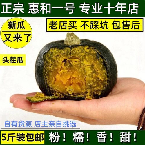贝贝南瓜正宗板栗味惠和一号粉糯