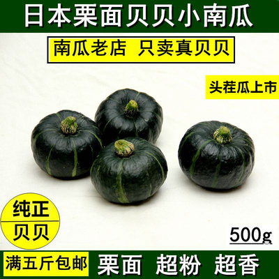 正宗惠和一号贝贝南瓜粉糯香甜