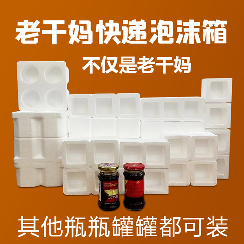 泡沫箱老干妈防碰撞防摔