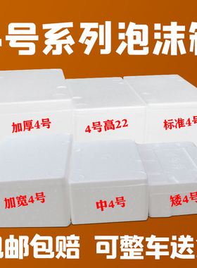 4号系列泡沫箱装水果梨子梨子保鲜箱生鲜大号保温箱快递泡箱