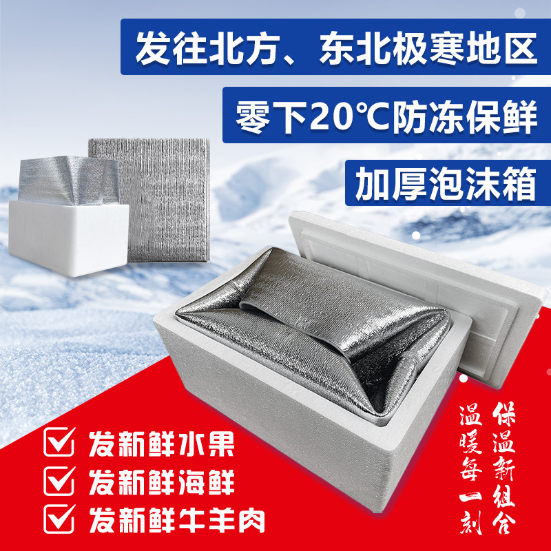 邮政泡沫箱铝箔加厚保温防冻