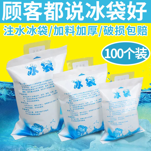 注水冰袋快递专用加厚食品保鲜