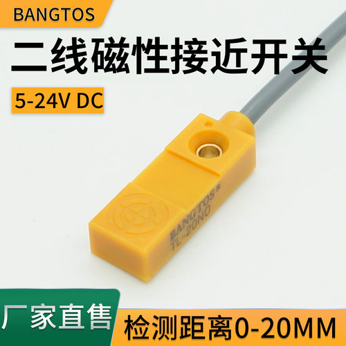 邦拓斯二线5-24V直流磁铁磁性感应传感器方形磁性接近开关TL-20NO