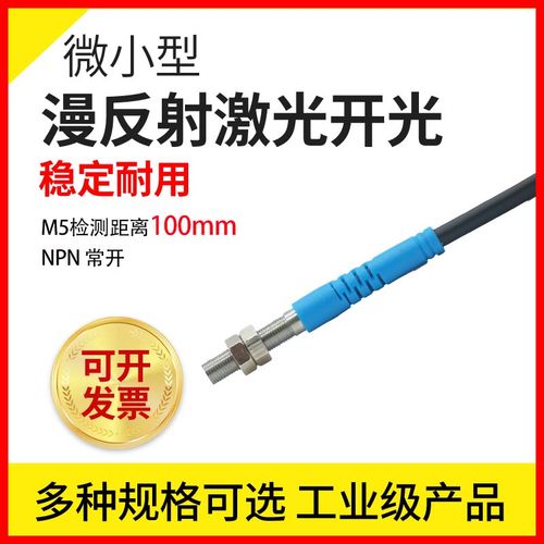 邦拓斯微型漫反射激光开关