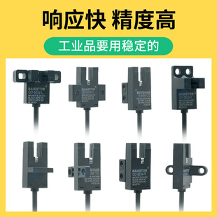 槽型光电开关U/L型行程限位红外转速原点光眼微型接近感应传感器