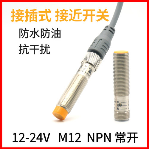 邦拓斯M12接近开关三线非埋入航插式24V感应传感器AT12-4NO/2NWO