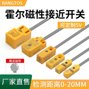 邦拓斯霍尔接近开关三线微型感应行程限位方形磁性5-24VDC传感器