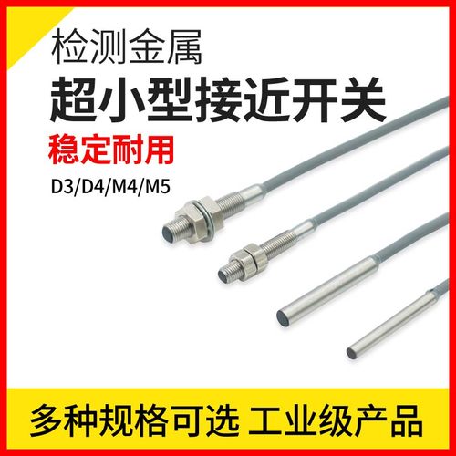 拓斯小型24v接近开关三线npn行程