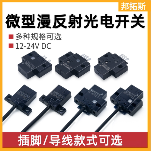 邦拓斯微型漫反射红外小体积光电开关限位感应开关传感器SPY302