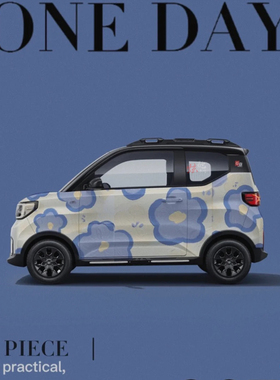 五菱宏光MINIEV GB车身贴车贴拉花gameboy蓝色花朵卡通冰淇淋贴纸