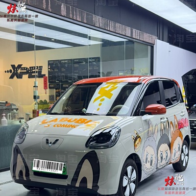 缤果拉布布车贴拉花五菱MINI CooperF56电动 星愿零跑T03卡通贴纸