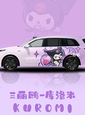 适用理想L7车贴拉花理想L8 L9 ONE蔚来ES8库洛米卡通车身贴纸