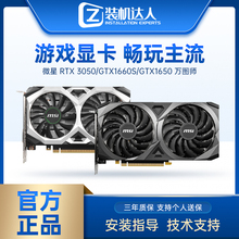 微星MSI GTX1650/1660 RTX3050 4G 6G万图师 全新游戏独立显卡