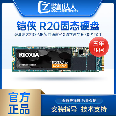 铠侠2280500G/1TM2固态硬盘NVME