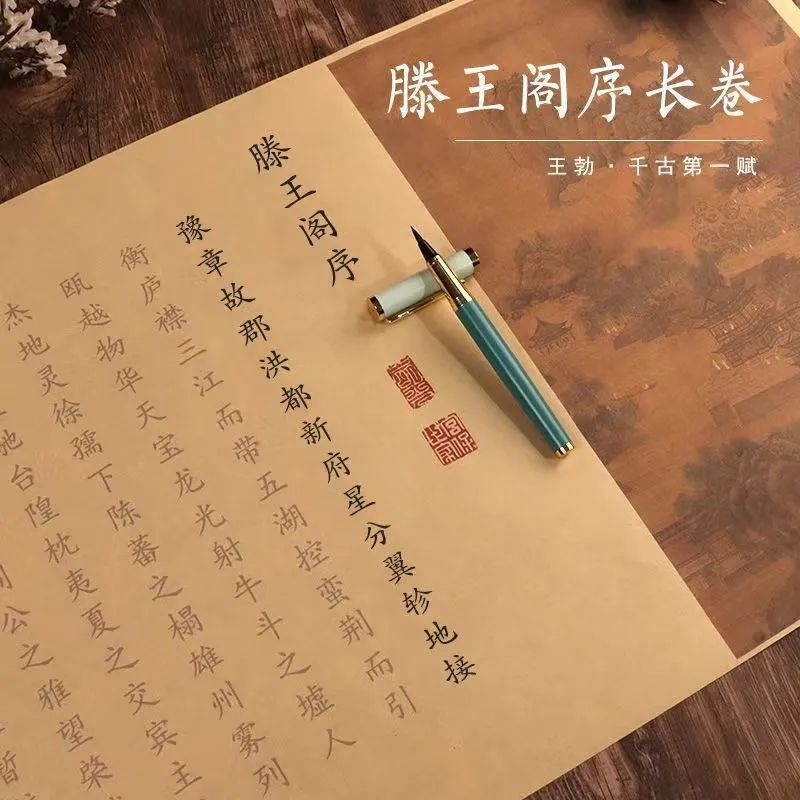 兰亭集序滕王阁序全文手抄长卷毛笔小楷书法描红临摹楷书字帖宣纸