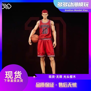 【多多】私人定制  无限 光头樱木 灌篮高手 手办GK雕像