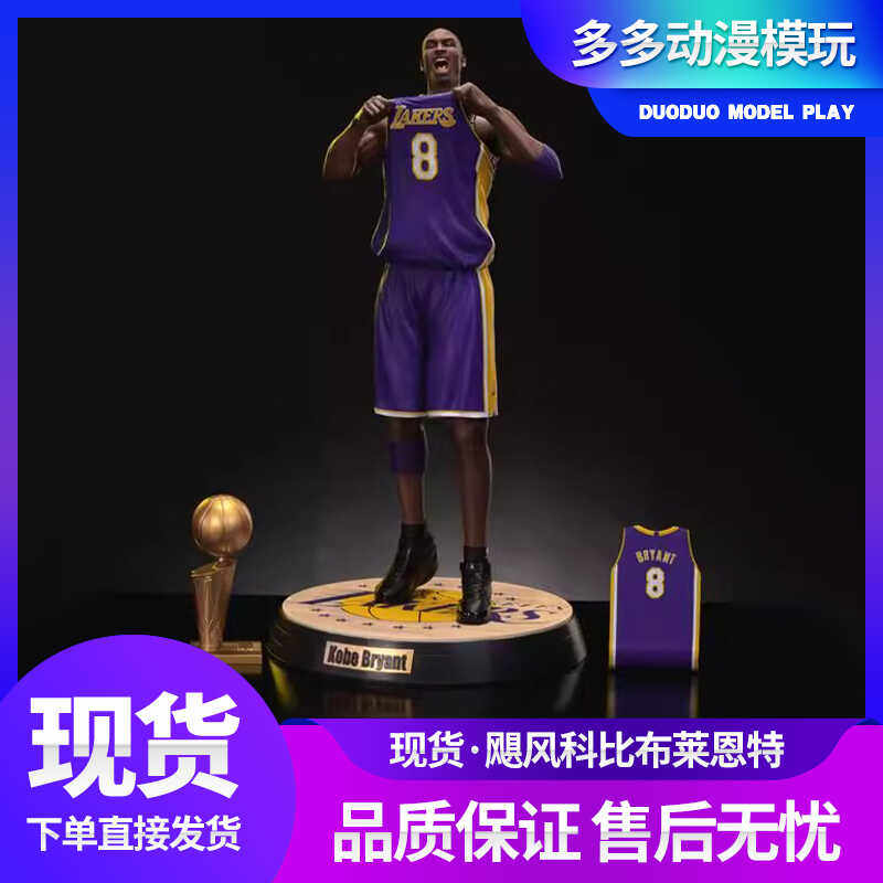 【多多】私人订制 三头掉 飓风科比布莱恩特NBA曼巴8号GK雕像手办