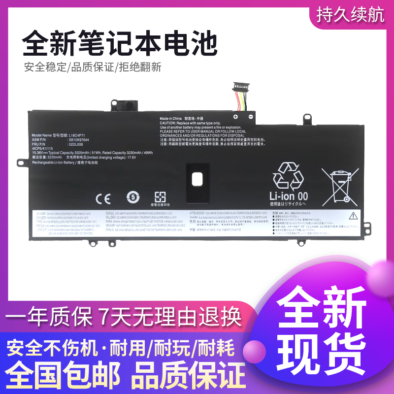 X1Carbon2019笔记本电脑电池