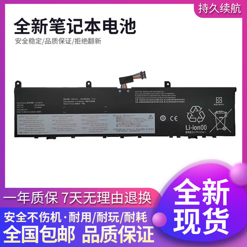 联想X1隐士P1gen1/2笔记本电池