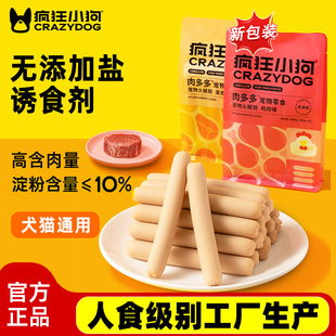 疯狂小狗火腿肠宠物零食犬猫通用泰迪补钙低盐鸡牛肉香肠旗舰店