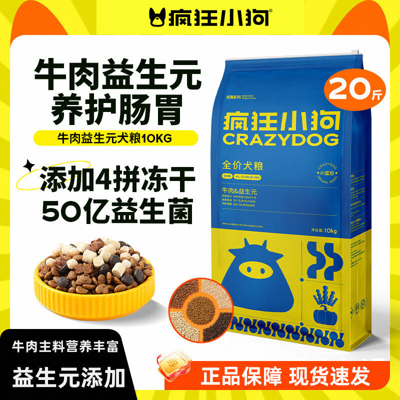 疯狂小狗牛肉益生元狗粮20斤泰迪柯基边牧中小型犬幼犬成犬通用型,宠物/宠物食品及用品,狗全价膨化粮,淘宝优惠券,粉丝福利购,淘宝优惠卷