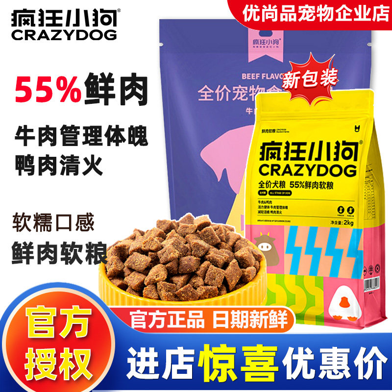 疯狂小狗狗粮鲜肉软粮牛肉全价犬粮老年犬泰迪小型犬幼犬比熊湿粮,宠物/宠物食品及用品,狗全价膨化粮,淘宝优惠券,粉丝福利购,淘宝优惠卷