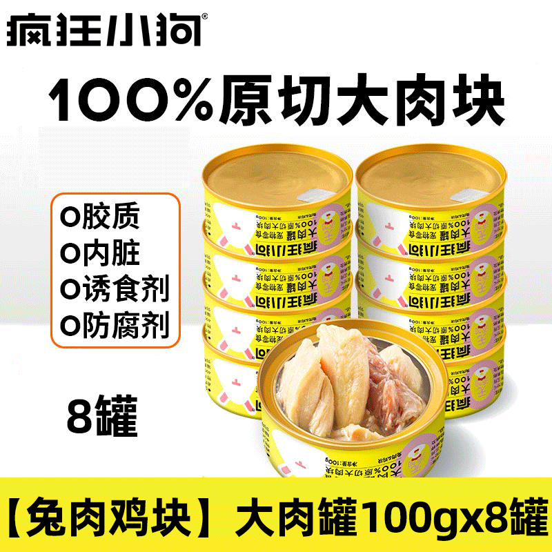疯狂小狗大肉罐宠物零食罐头