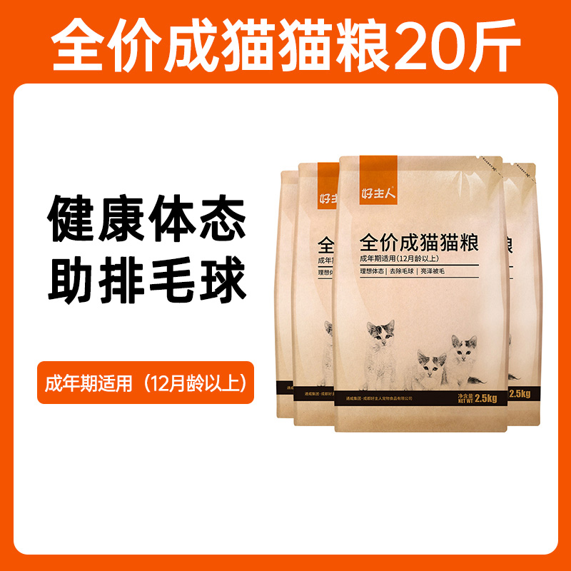 好主人猫粮20斤增肥发腮英短蓝猫