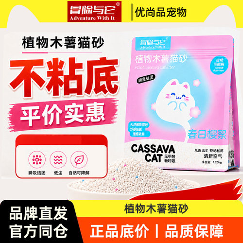 植物木薯猫砂除臭低尘不粘底