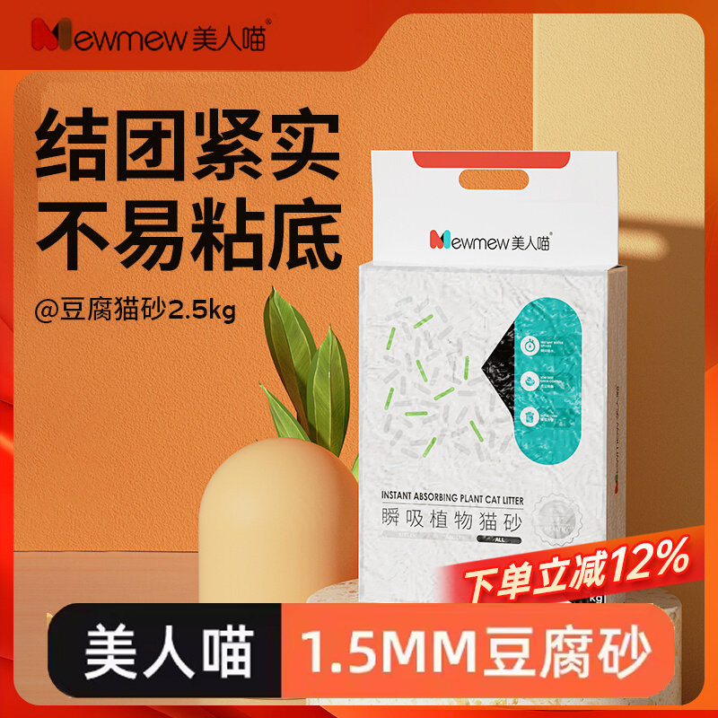 美人喵豆腐猫砂除臭低尘2.5kg包邮5斤混合猫沙可冲马桶猫用品