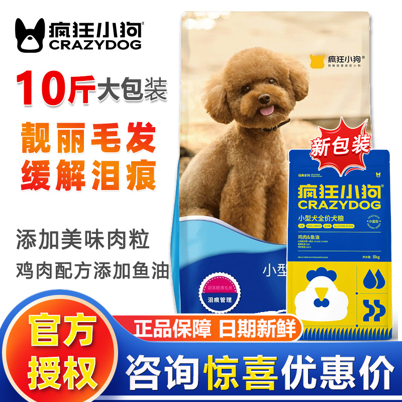 疯狂小狗小蓝包系列小型犬全价粮