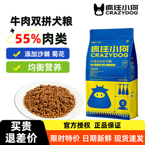 疯狂小狗牛肉双拼小型犬全价粮