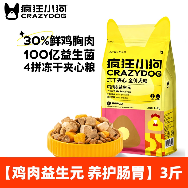 疯狂小狗冻干夹心狗粮