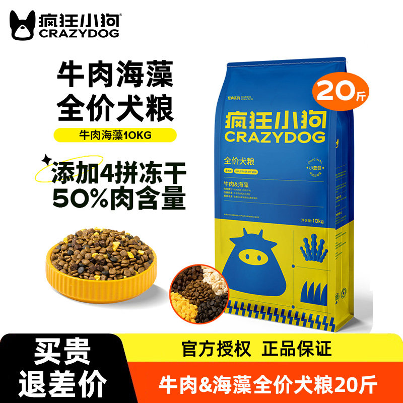 疯狂小狗狗粮小蓝包牛肉海藻冻干泰迪金毛成小型中大型犬狗粮20斤