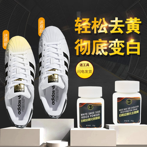 发黄神器洗白氧化酶运动鞋清洗剂