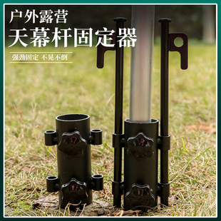户外露营天幕杆固定器沙滩钓鱼伞底座天幕帐篷固定地钉配件可调节