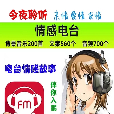 FM情感电台文案音频背景音乐BGM伤感爱情故事夜晚素材