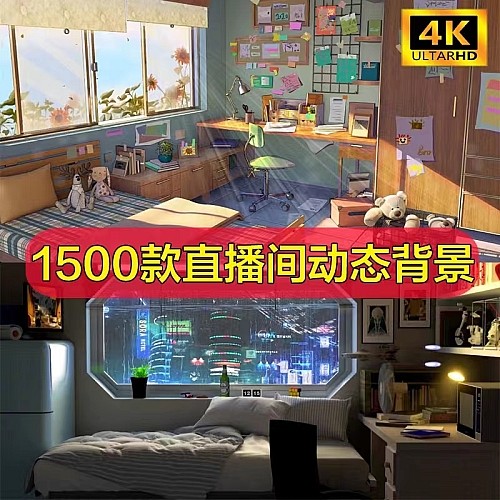 抖音快手直播间动态虚拟背景电脑桌面壁纸高清绿幕素材3D音乐电台