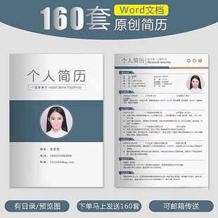 简历求职模板封面应届毕业生个人创意设计word简约电子素材范文