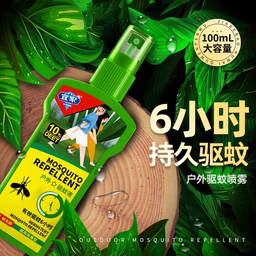 户外驱蚊液防蚊喷雾防蚊神器