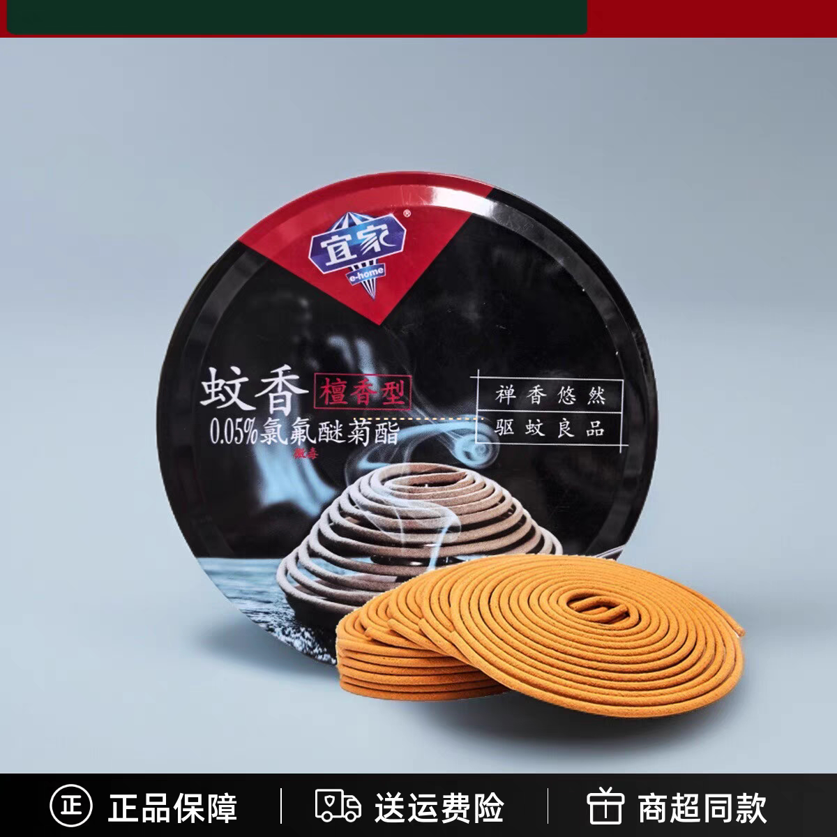 宜家檀香盘式蚊香驱蚊清香
