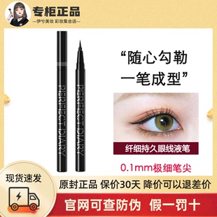 完美日记纤细持久眼线液笔女棕色伪素颜不易晕染防水防汗极细黑色