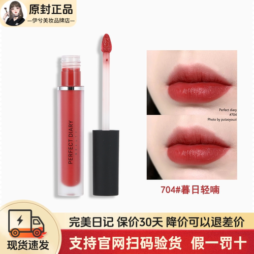 完美日记哑光唇釉704显白口红