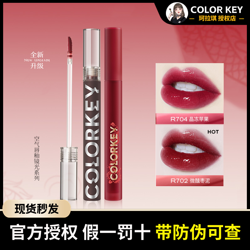 水光唇釉colorkey珂拉琪小黑镜唇釉702镜面漆光唇彩蜜口红显白70