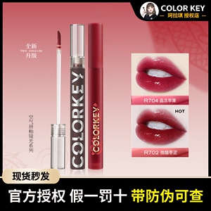 水光唇釉colorkey珂拉琪小黑镜唇釉702镜面漆光唇彩蜜口红显白705